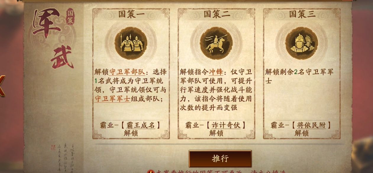 三国志战略版拓张和军武国策有什么效果