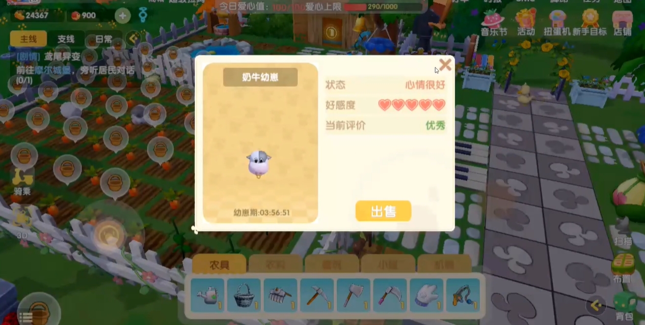 摩尔庄园怎么提升牛羊好感度