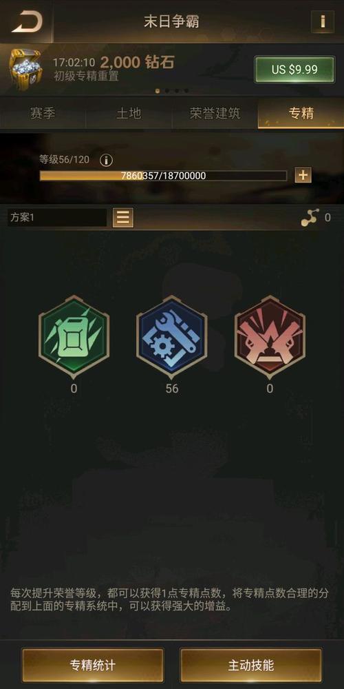 守望黎明末日争霸土地专精怎么点