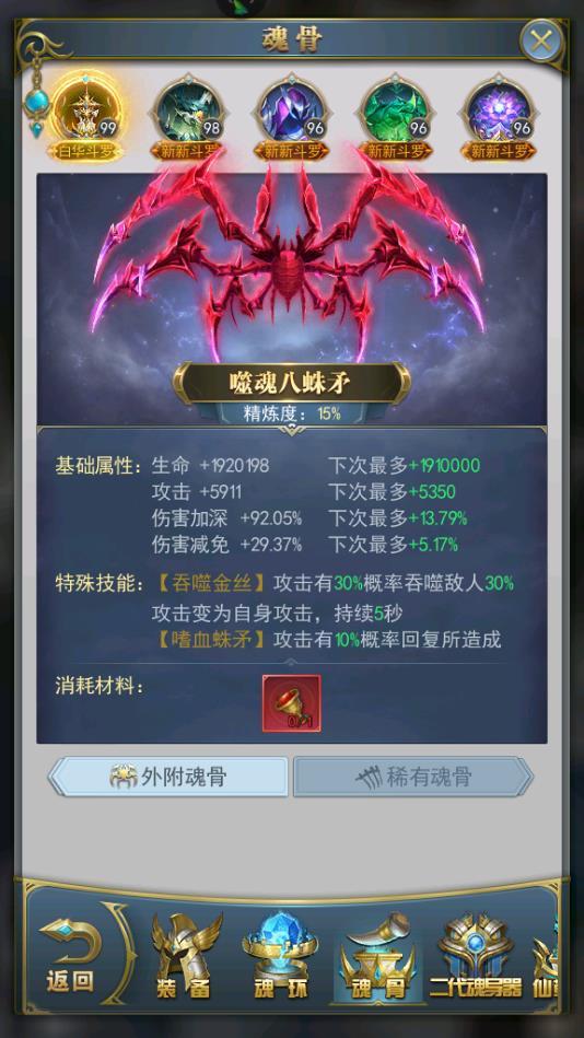 斗罗大陆手游飞行系武魂有哪些