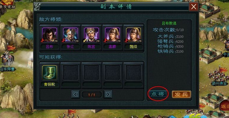 帝王三国出哪些兵