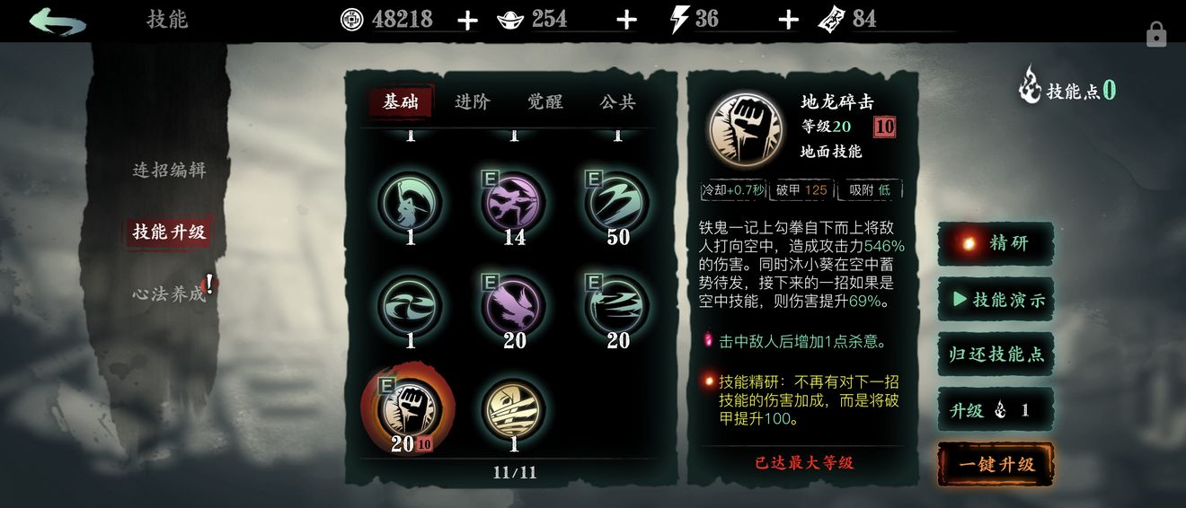 影之刃空中技能怎么选择心法