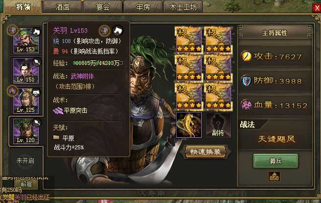 攻城掠地吕布怎么带队