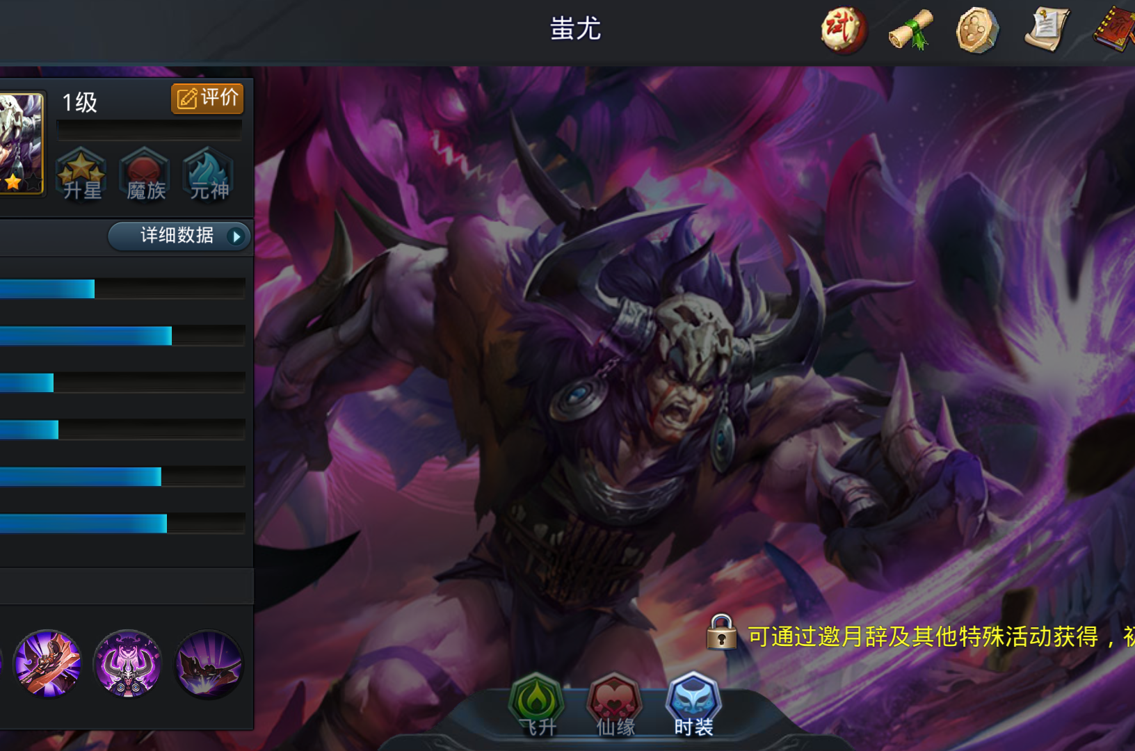 乱斗西游2蚩尤怎么才肉