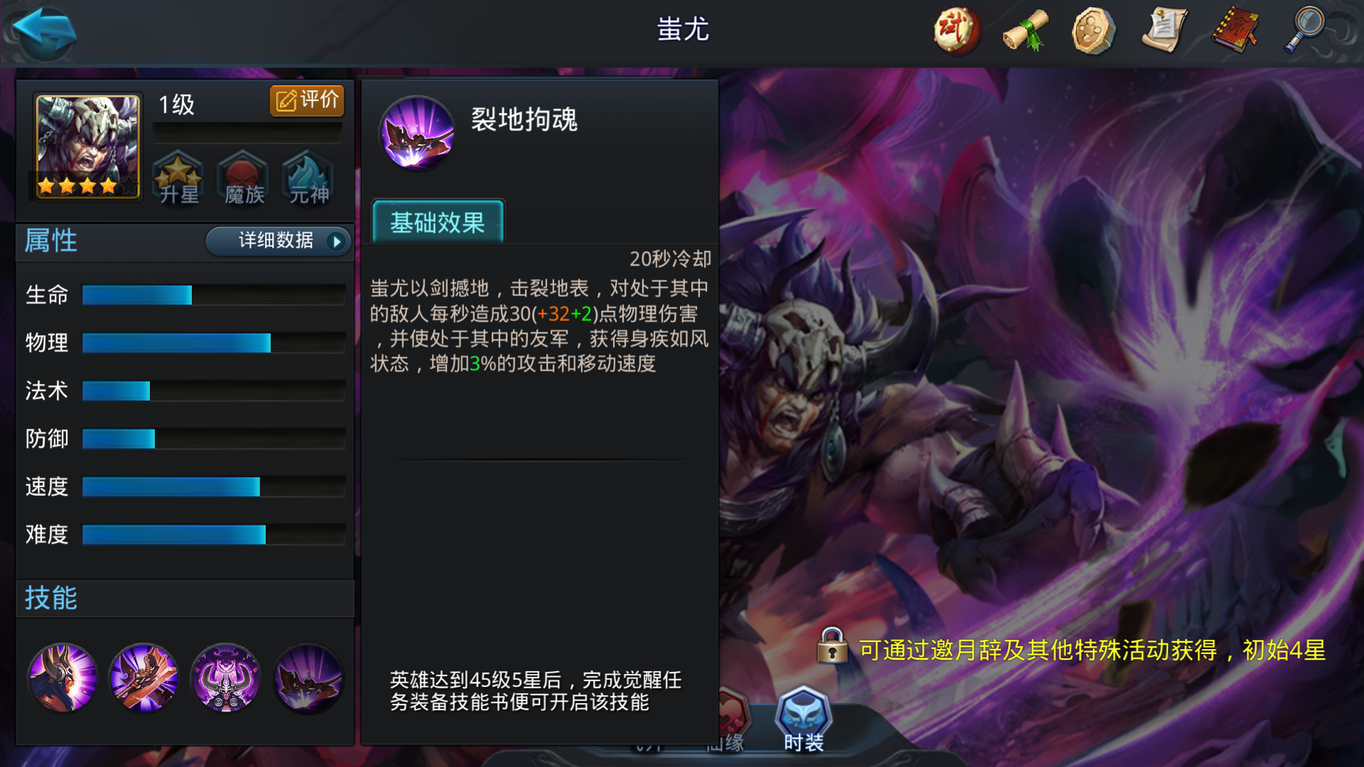 乱斗西游2蚩尤怎么才肉