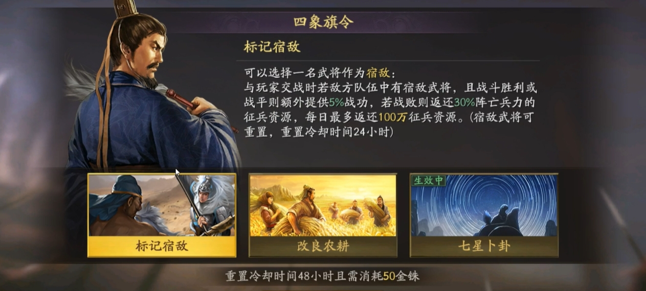 三国志战略版旗令选择哪个