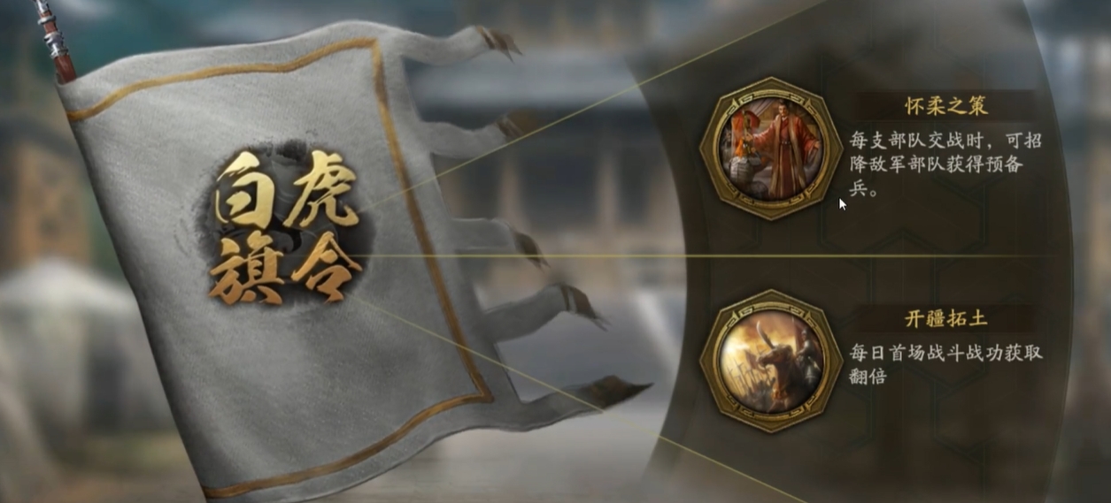 三国志战略版旗令选择哪个