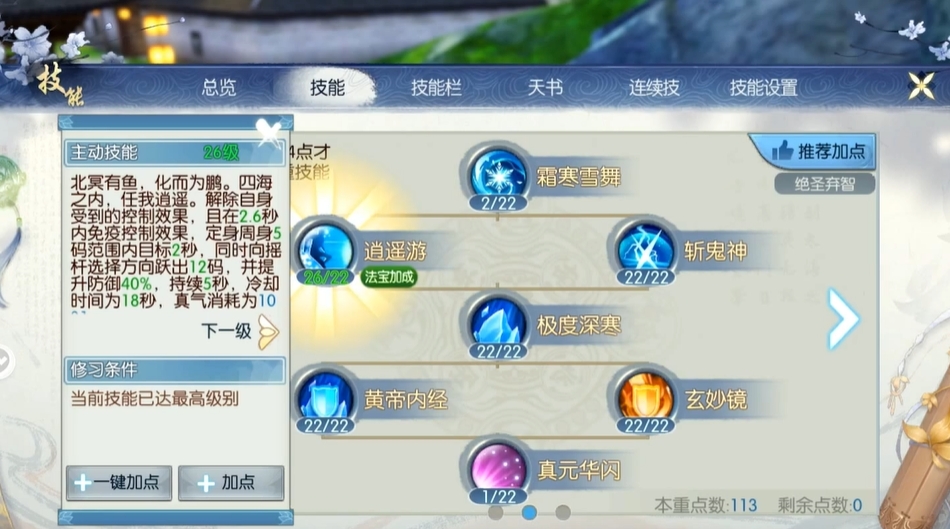 诛仙手游飞升七劫青云怎么加点