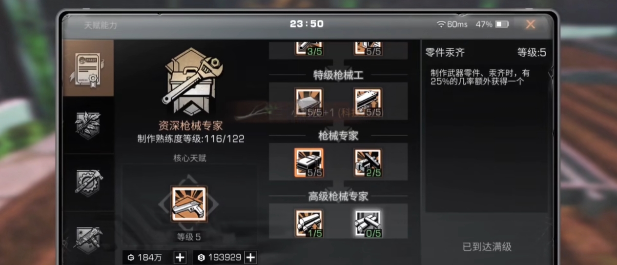 明日之后初级枪械工怎么赚钱
