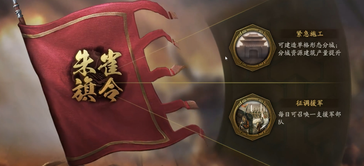 三国志战略版朱雀旗令有什么用