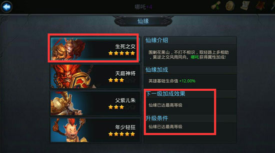 乱斗西游怎么开仙缘 乱斗西游怎么开仙缘