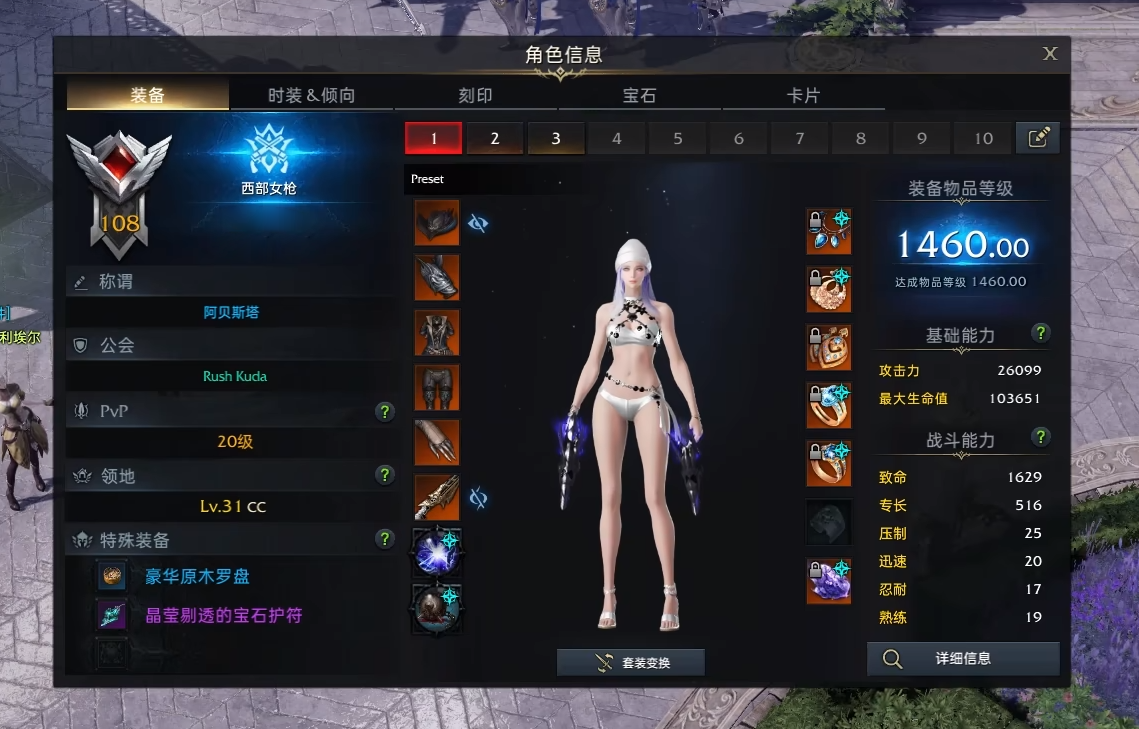失落的方舟怎么制作时装