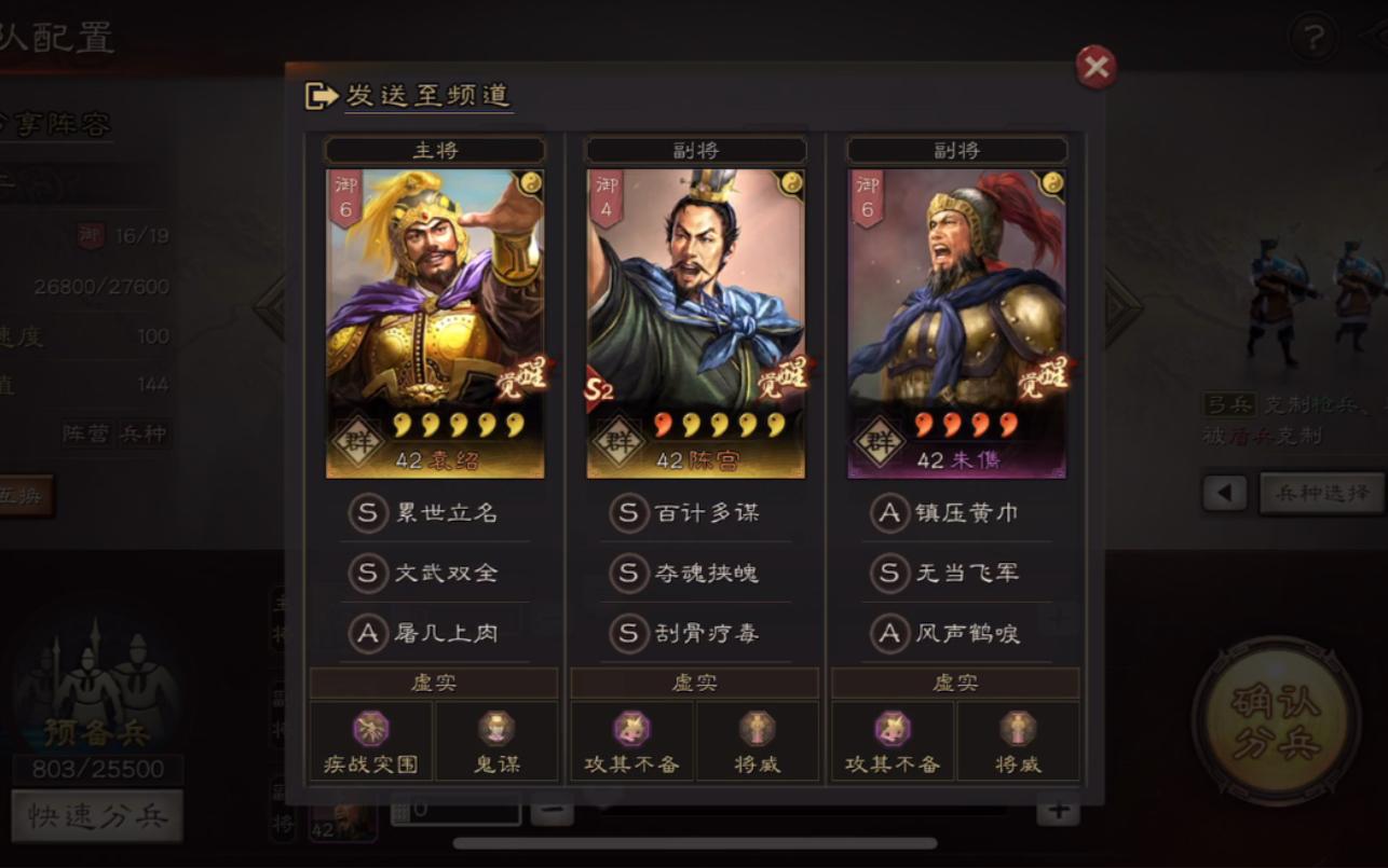 三国志战略版袁绍搭配什么