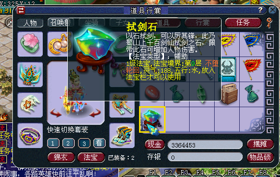 梦幻西游带什么法宝