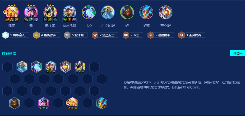 金铲铲之战源计划强袭泽丽怎么玩