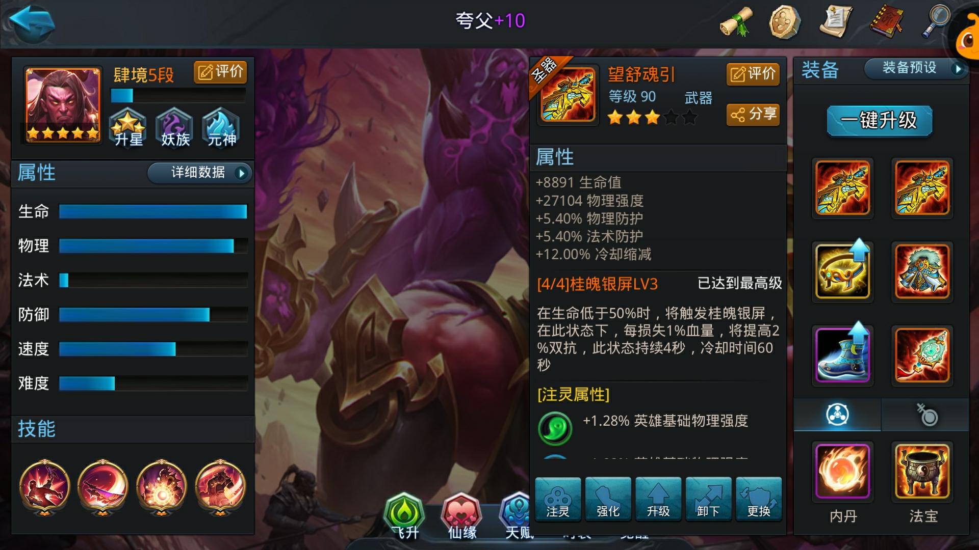 乱斗西游2夸父怎么样