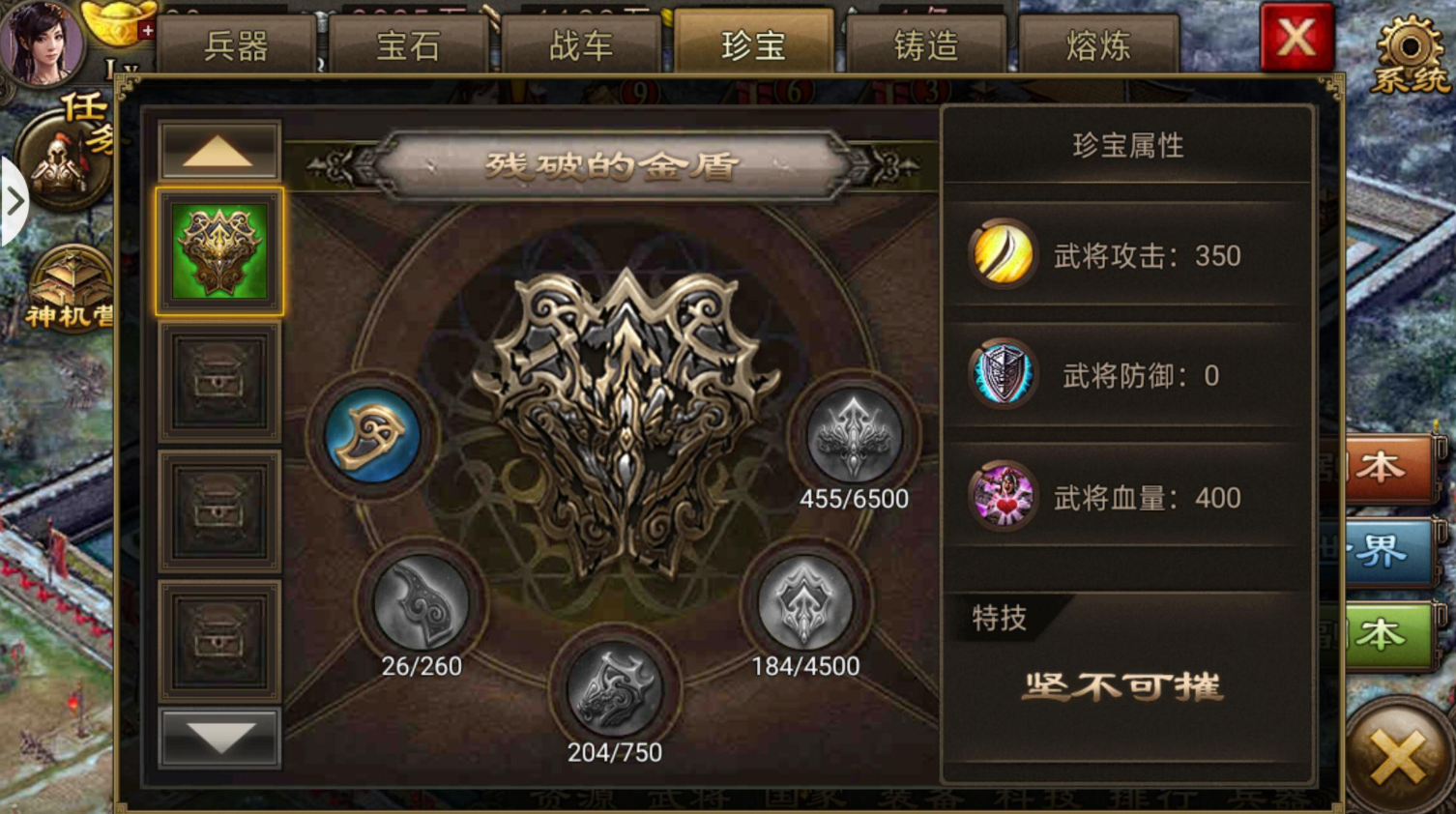 攻城掠地的珍宝有哪些