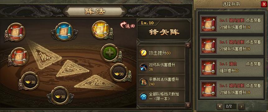 攻城掠地中如何开启第九兵书槽