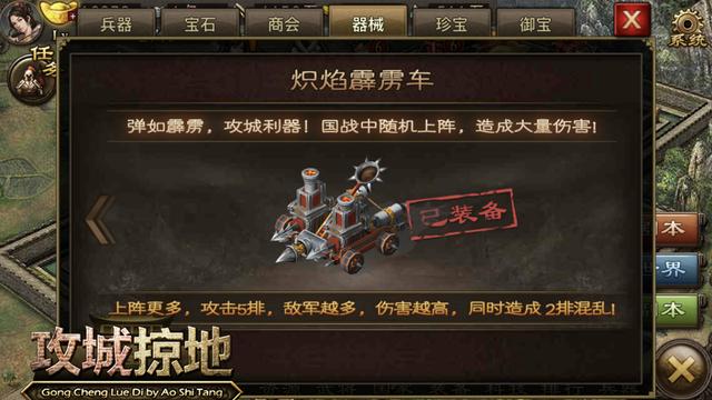 攻城掠地平民如何打造战车