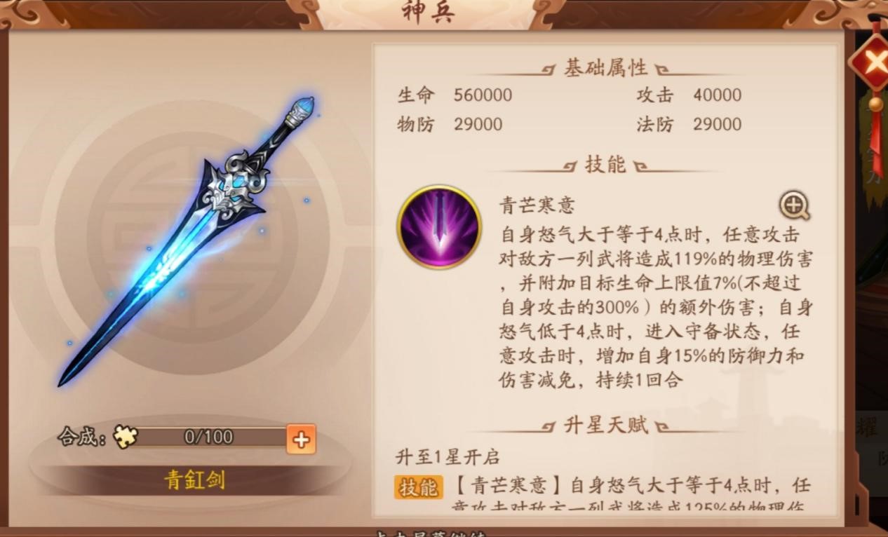 少年三国志2用什么神兵
