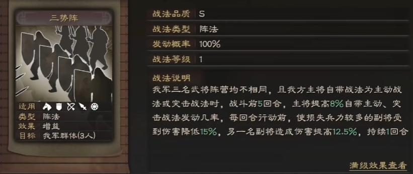 三国志战略版如何让准备战法