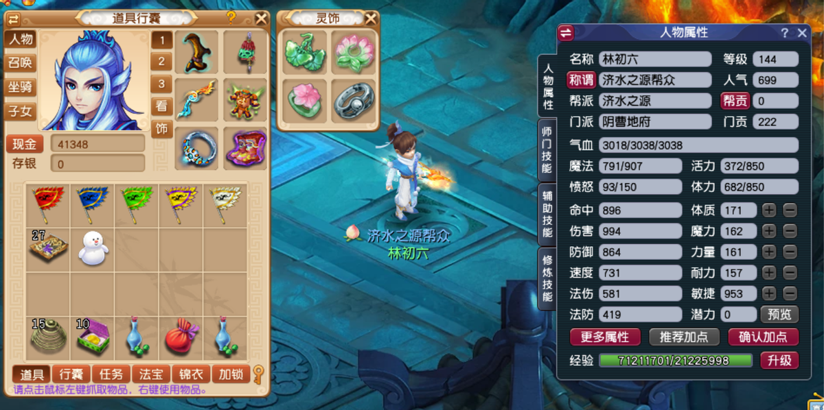 梦幻西游全敏地府带什么特技