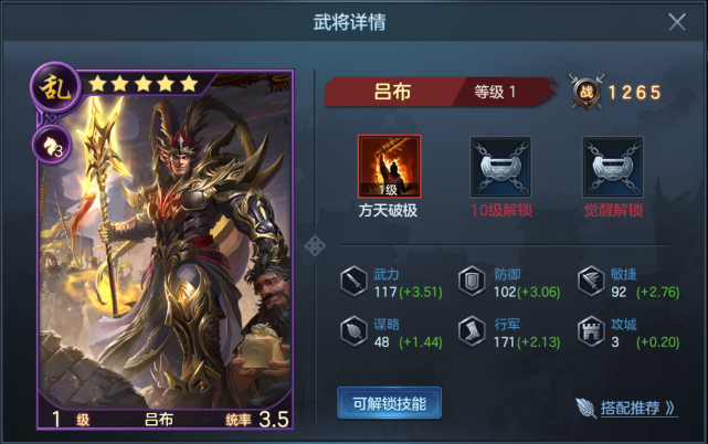 三国志战略版吕布带什么装备