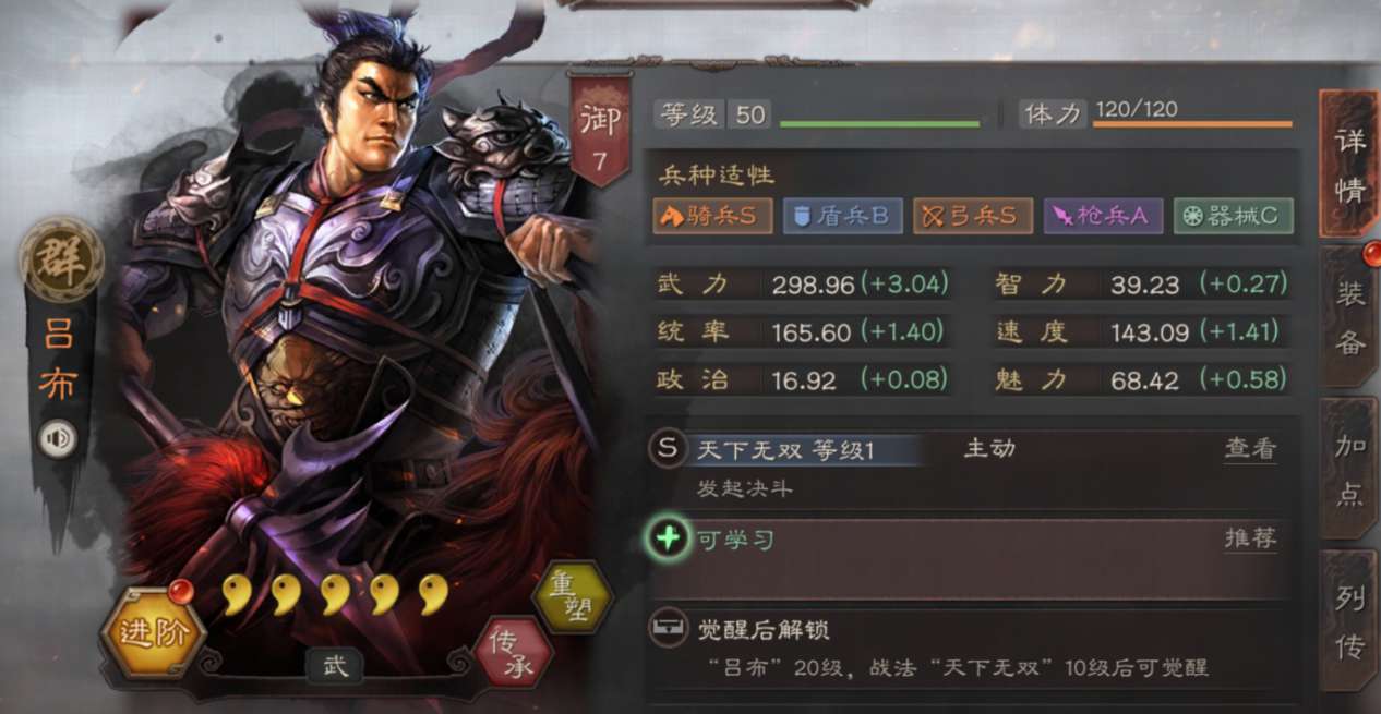 三国志战略版吕布带什么装备