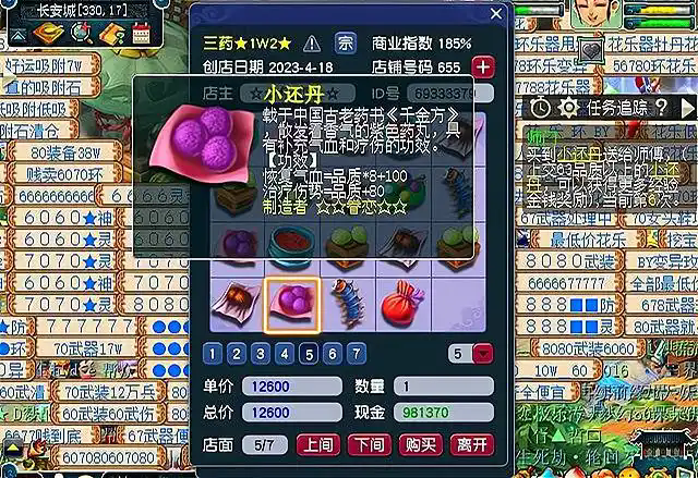 梦幻西游怎么合高品3级药