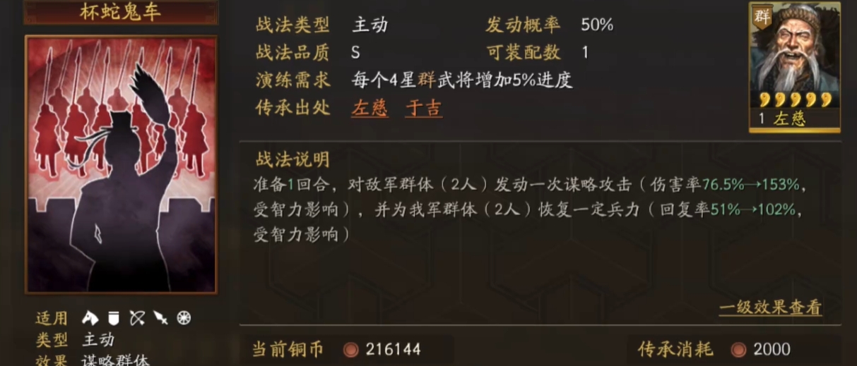 三国志战略版左慈战法有什么效果