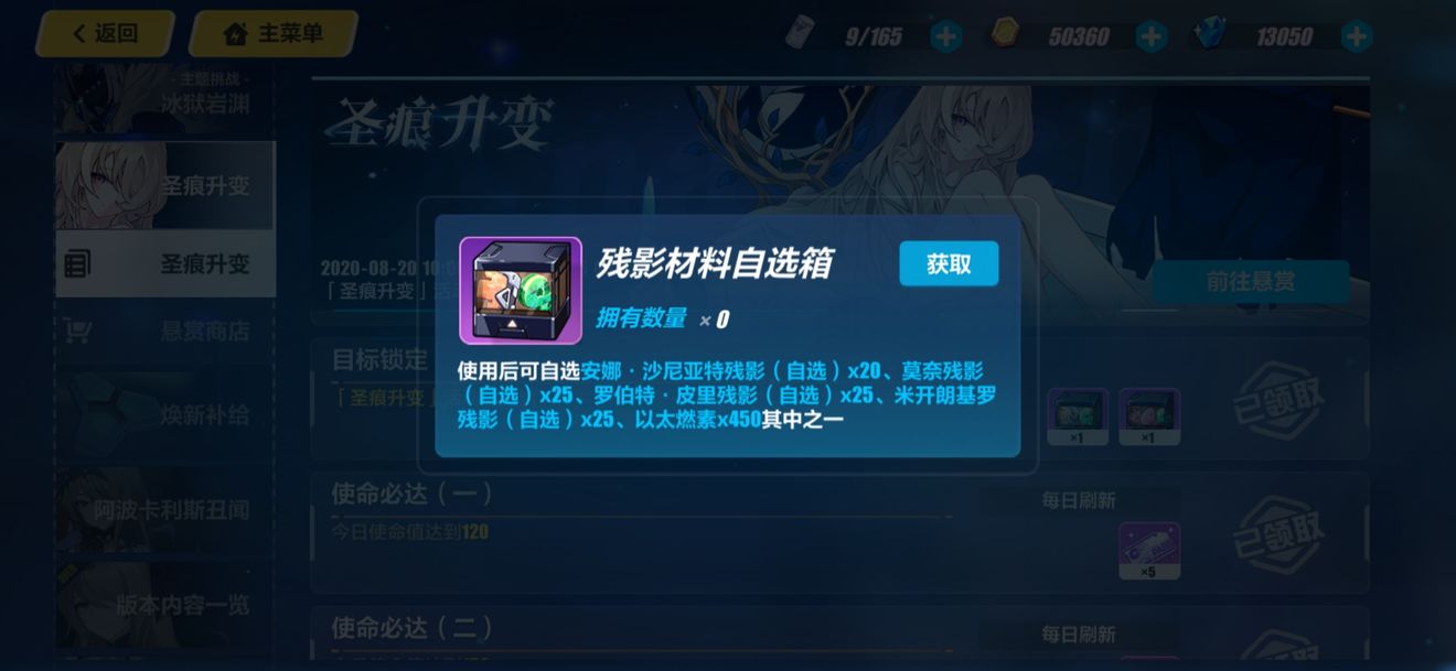 崩坏3降临武器自选箱怎么选