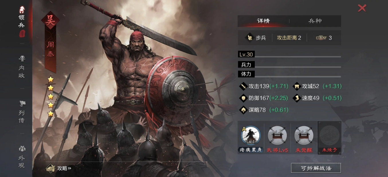 率土之滨周泰刘备郝昭袁绍怎么配