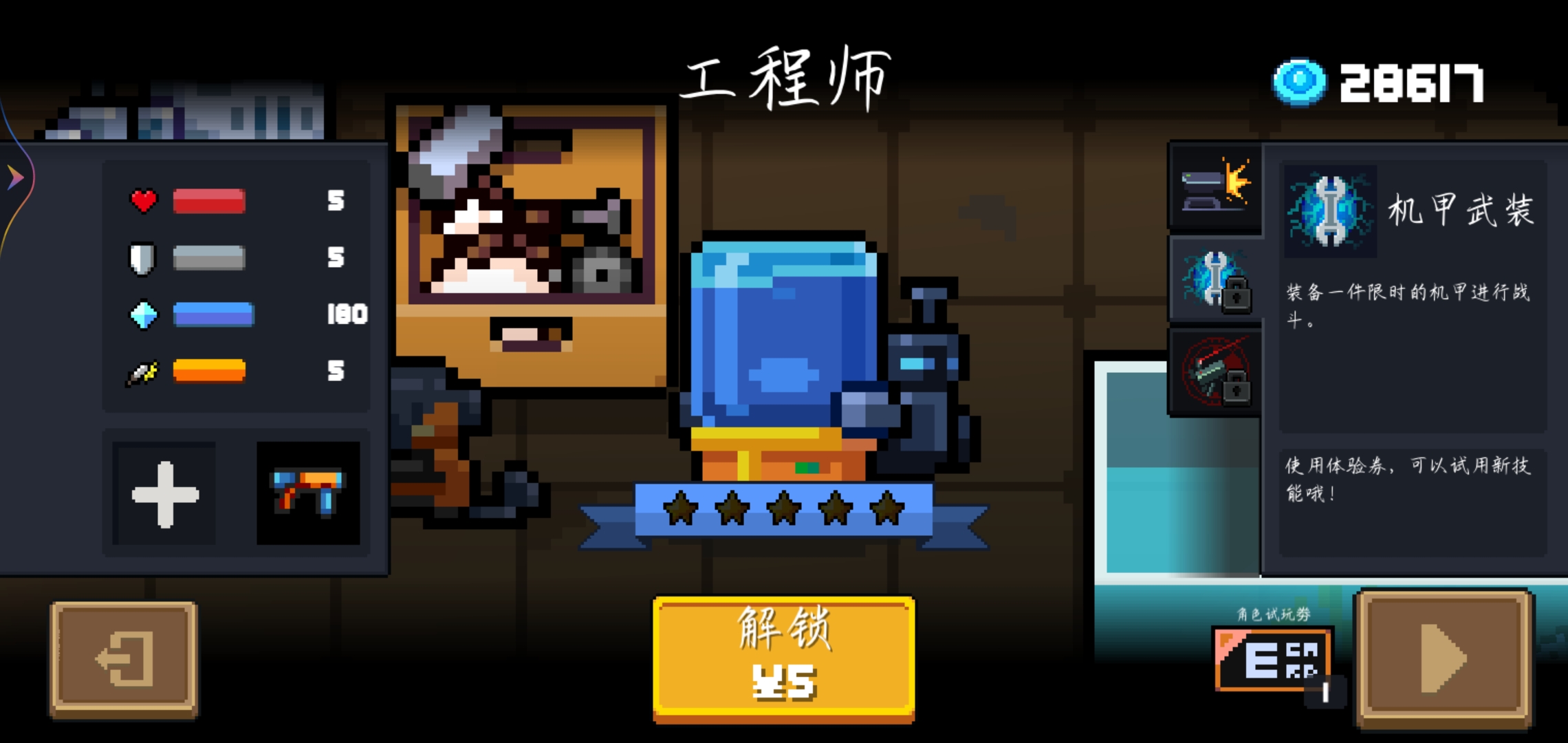 元气骑士中哪个英雄最强