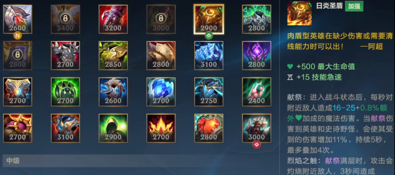 盲僧lol手游出装怎么出