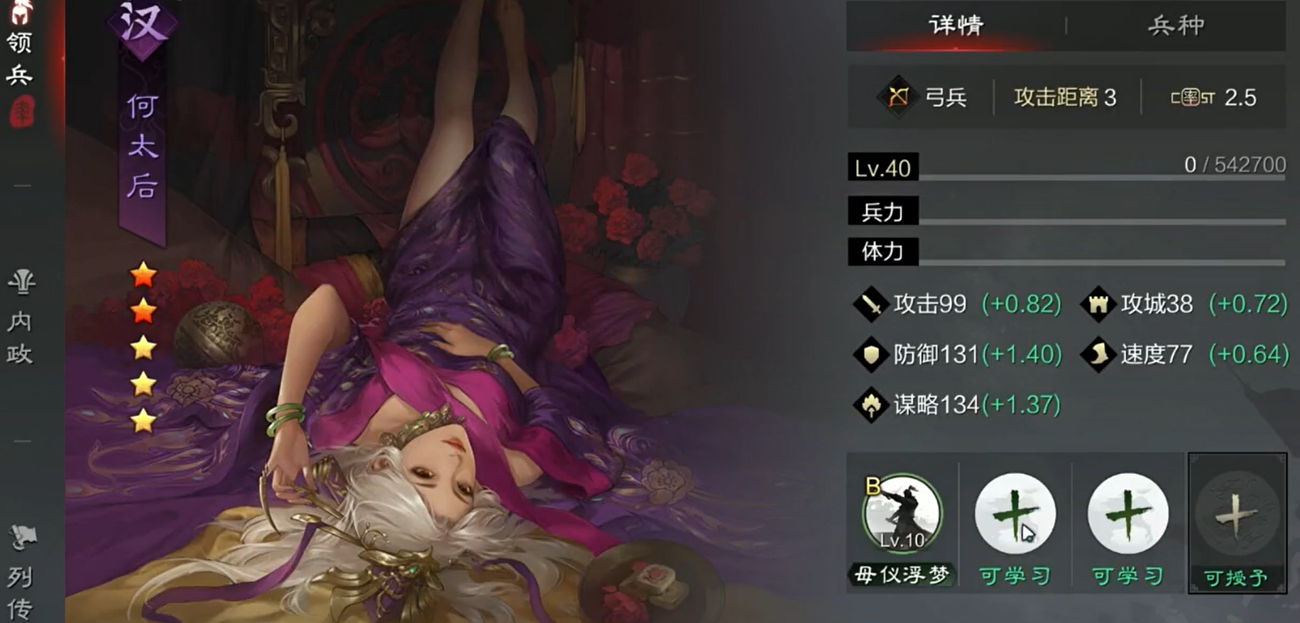 率土之滨武将何太后怎么加点