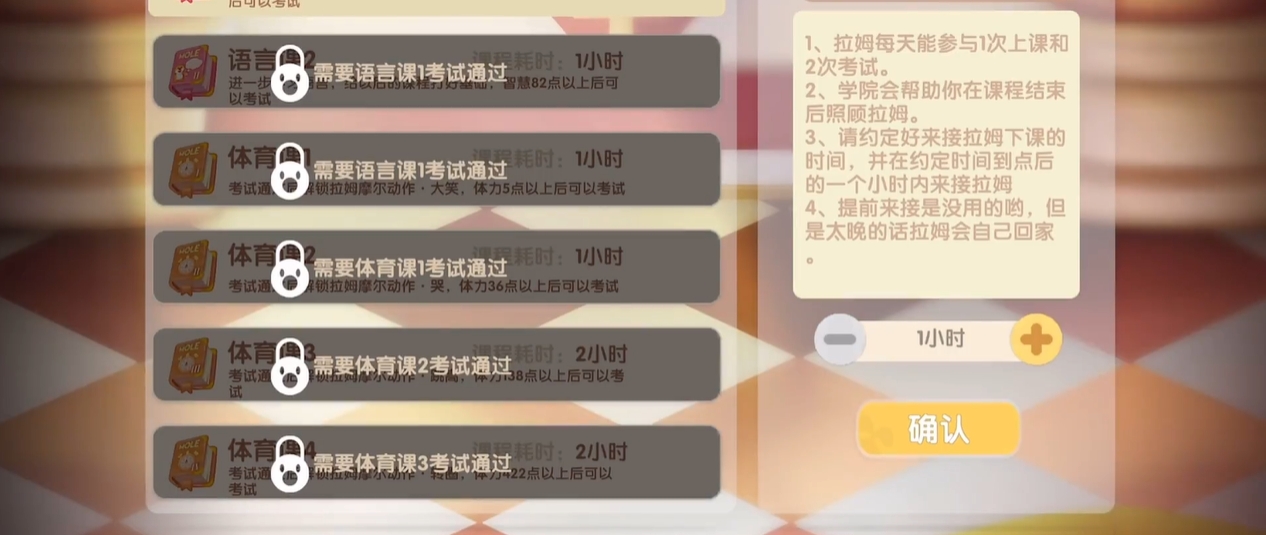 摩尔庄园拉姆怎么去学校