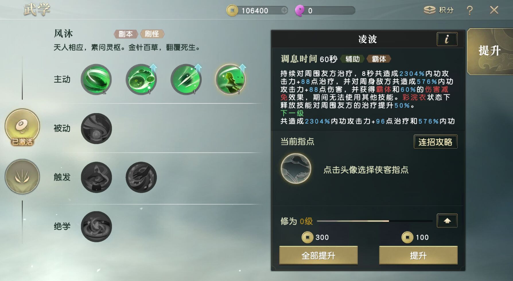秦时明月手游怎么攒体力