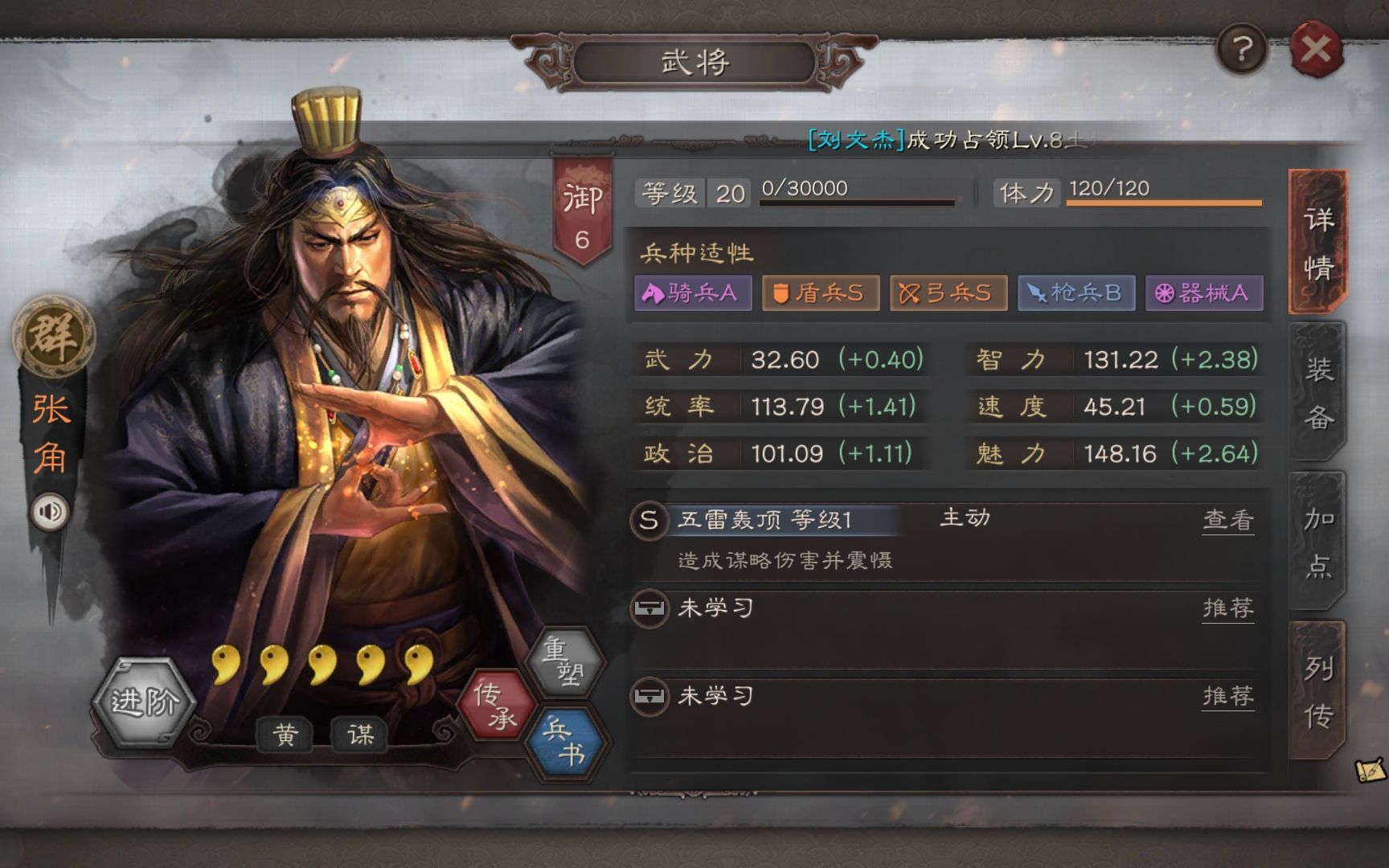 三国志战略版张角于吉貂蝉怎么用