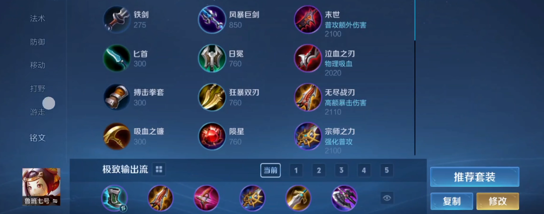 王者荣耀暗信出装是什么
