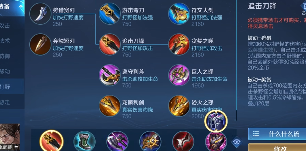 王者荣耀小明无敌打野怎么出装