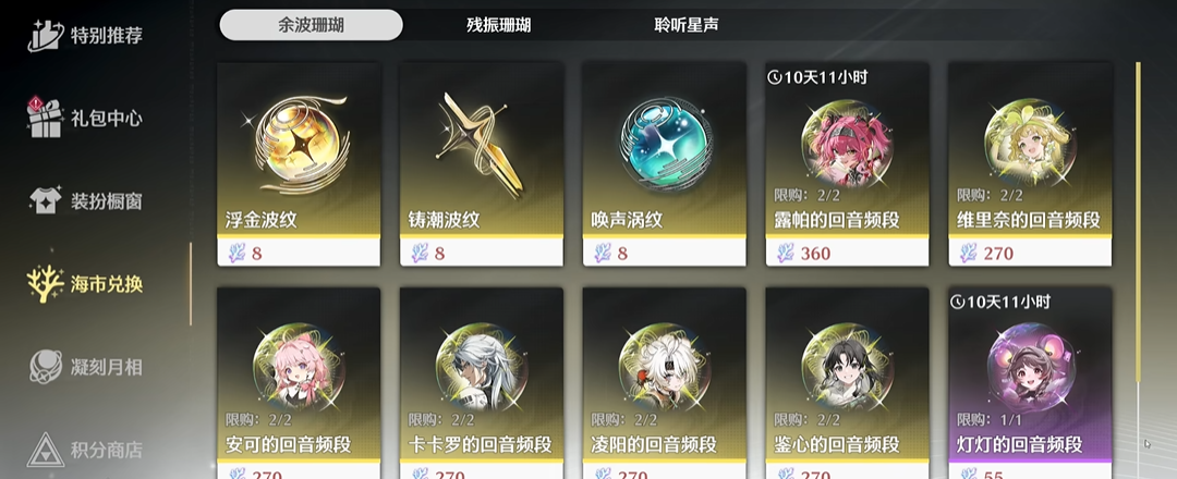 鸣潮无存残所副本在哪