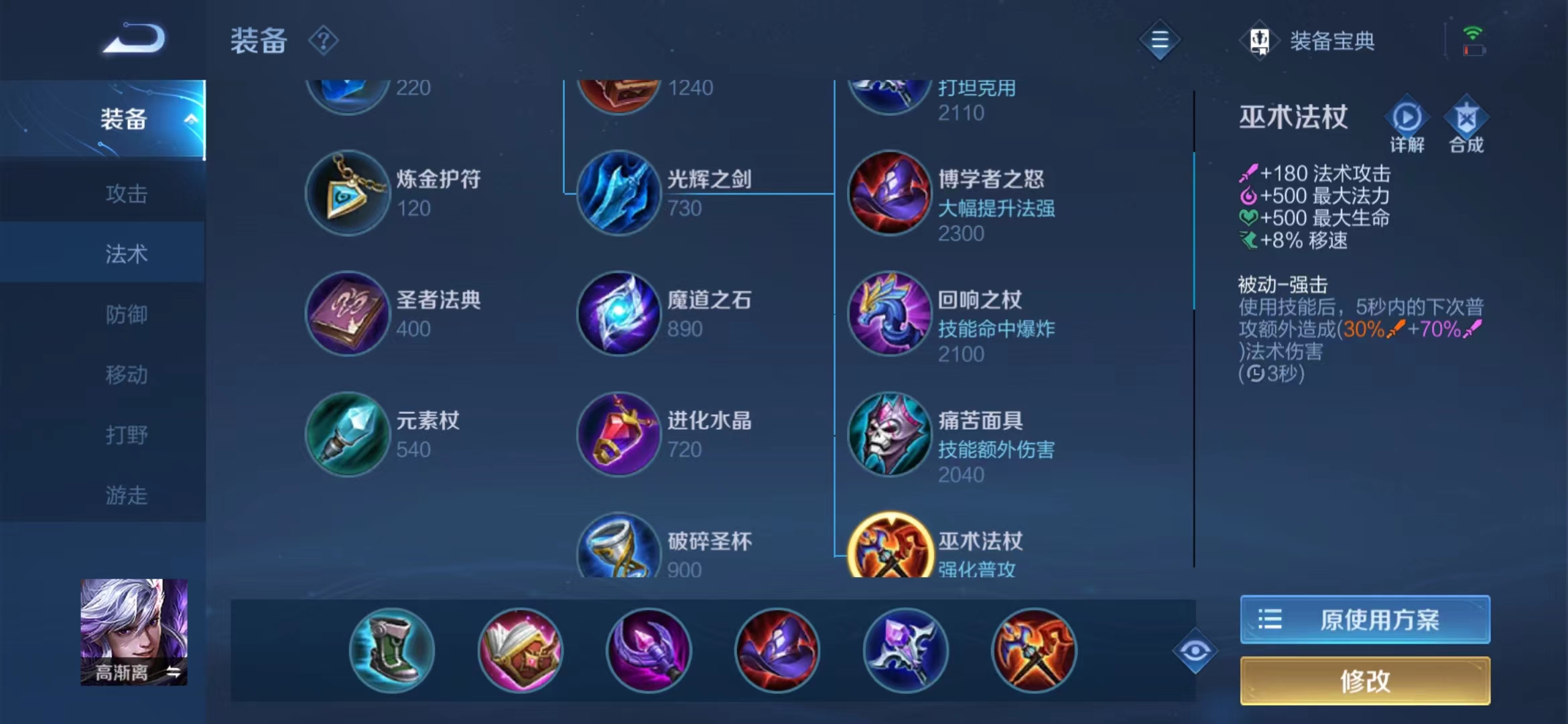 王者荣耀里的高渐离怎么出装