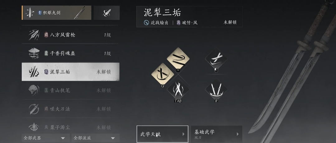 燕云十六声自选通宝选哪个