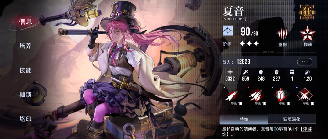 无期迷途兰利什么职业