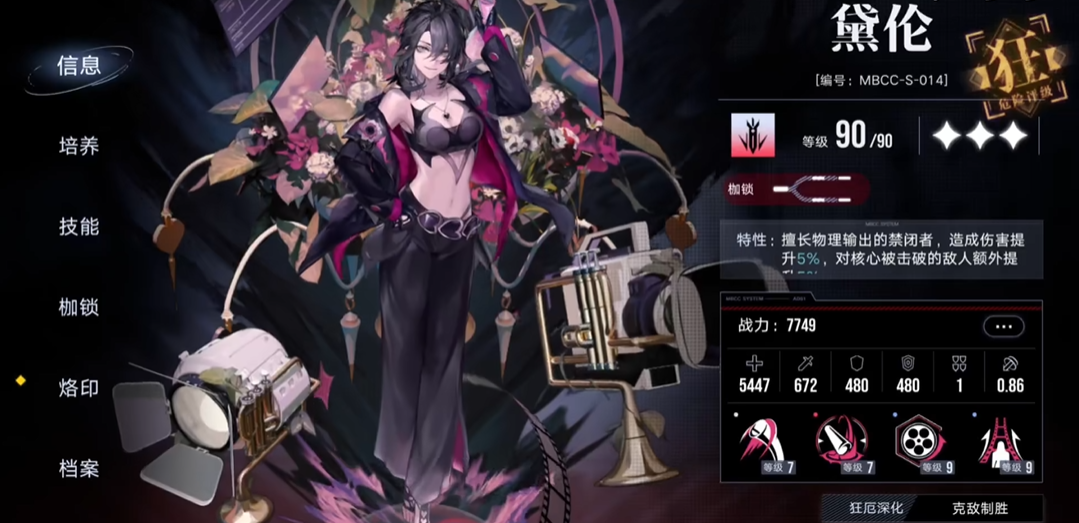 无期迷途曜和黛伦哪个好