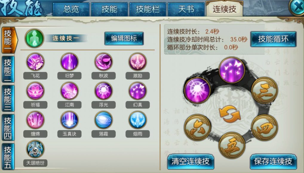 诛仙手游神道项链在哪里