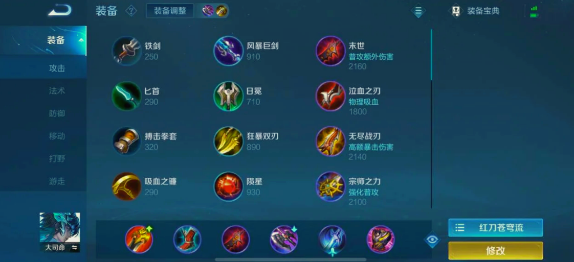 王者荣耀澜怎么出装打排位