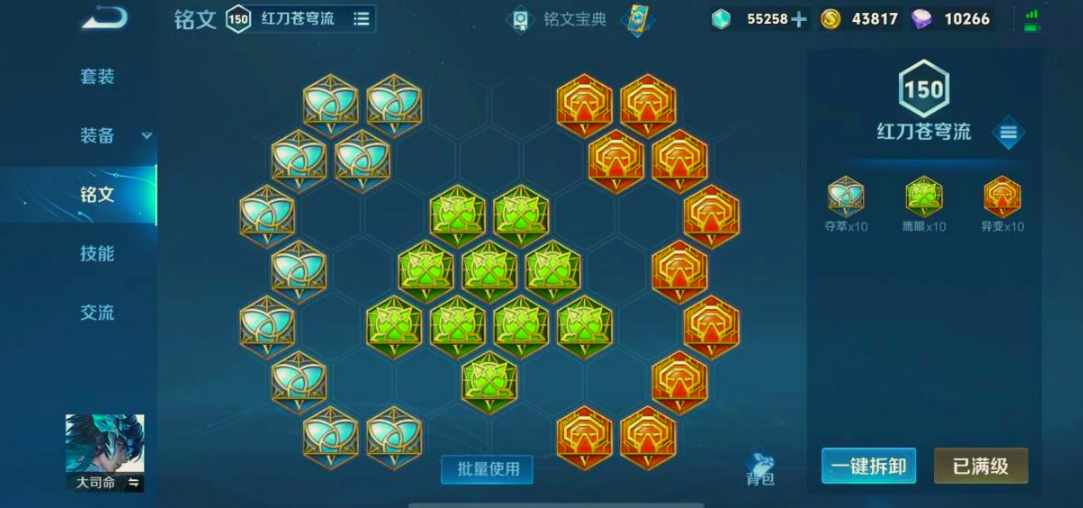 王者荣耀澜怎么出装打排位