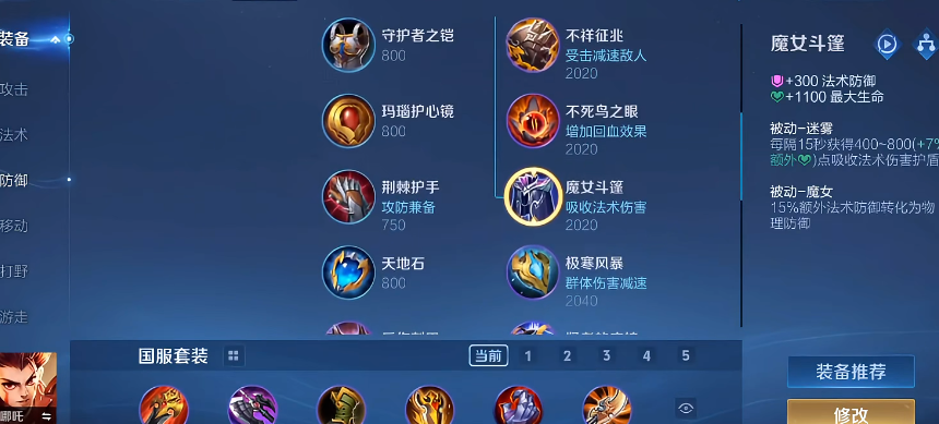 王者荣耀哪吒出装怎么搭配