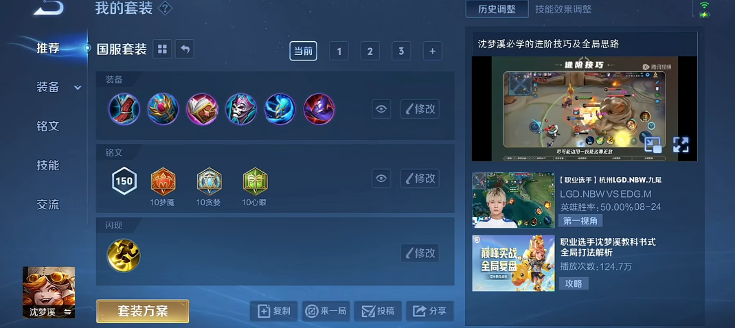 王者荣耀沈梦溪最强出装怎么出